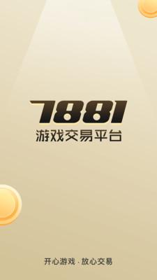 7881交易平台 