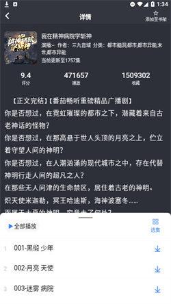 鲨鱼听书1.0.5 