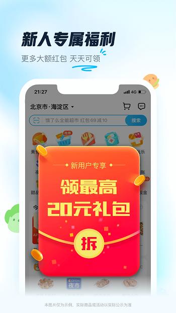 饿了么app 