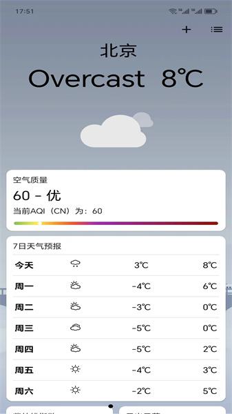 实时天气365天气预报