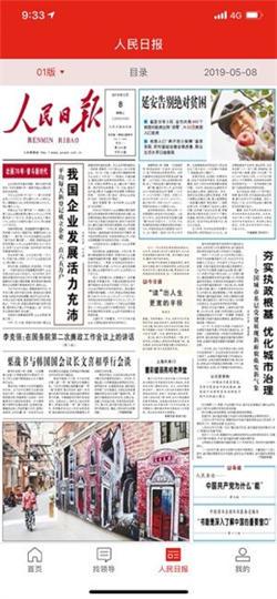 人民智云客户端 