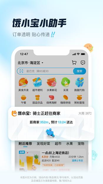 饿了么app 