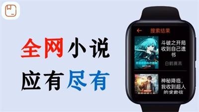 腕能小说apk 