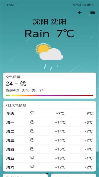 实时天气365天气预报 