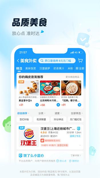 饿了么app 