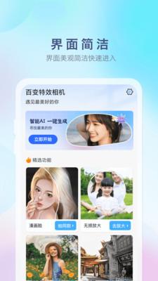 百变特效相机最新版 