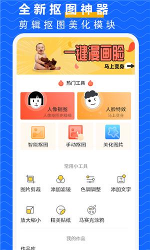 抠图P图app 