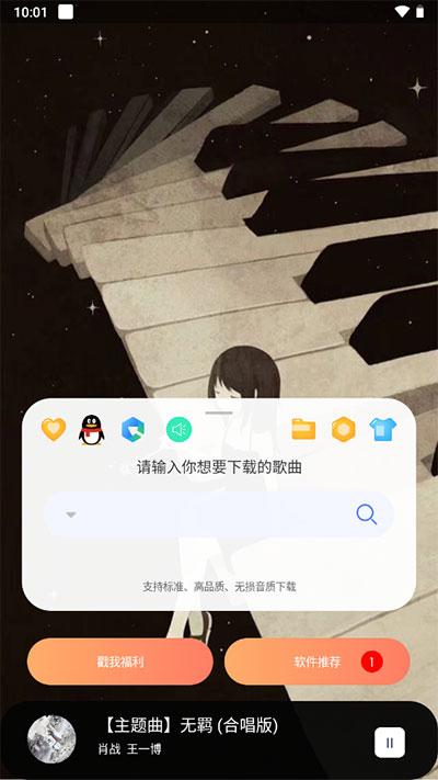 听下音乐plus 