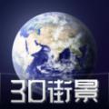 3D天眼卫星街景地图 