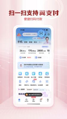 电信营业厅app 