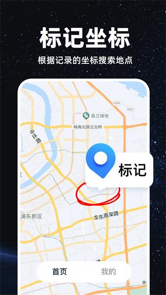 精准卫星地图 