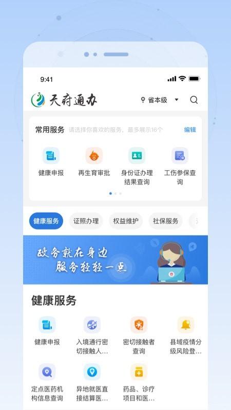 天府通办手机app 