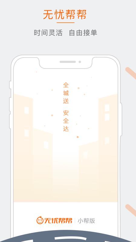 无忧帮帮小帮版 