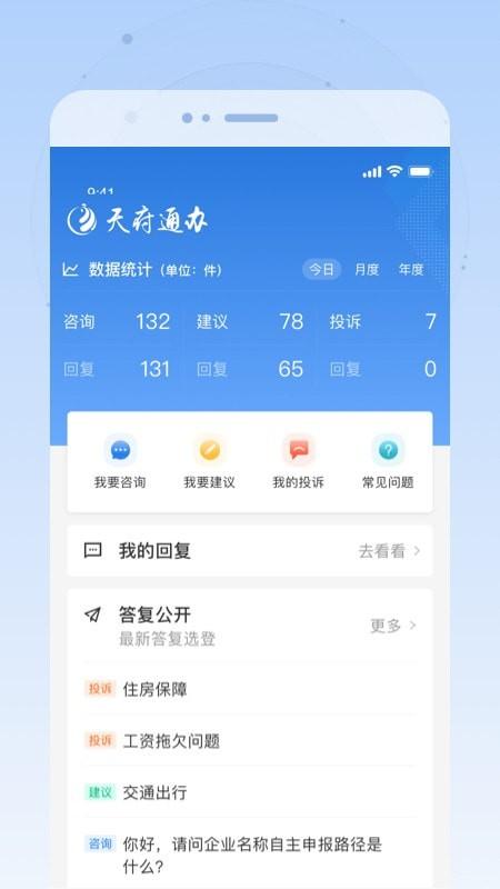 天府通办手机app 