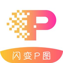 闪变P图 