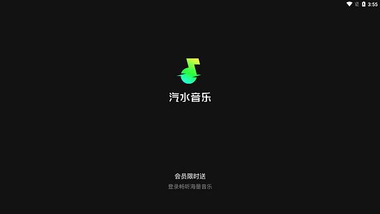 汽水音乐tv版 