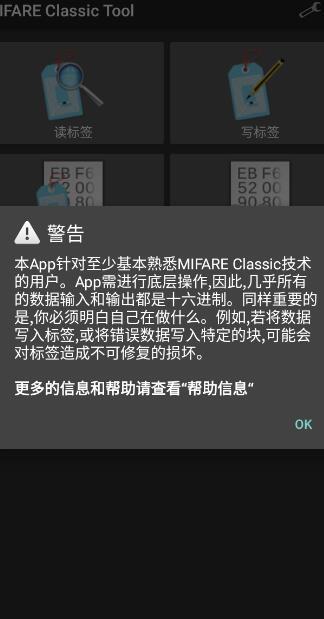 mifare classic tool 