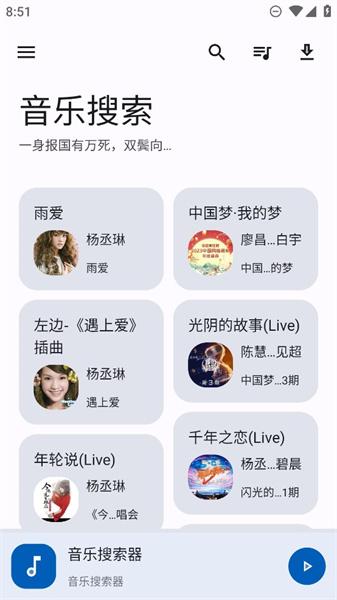 音乐搜索器免费版 