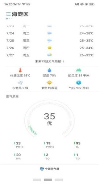 oppo天气新版本 