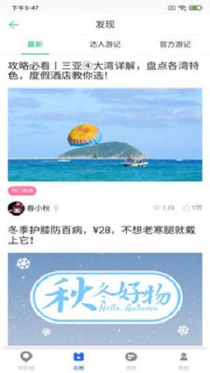 恬睿旅游 