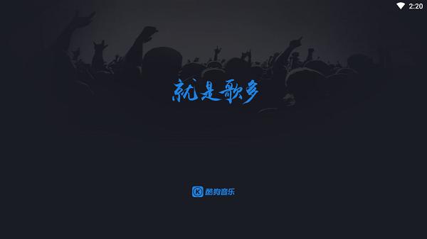 车机版酷狗音乐 