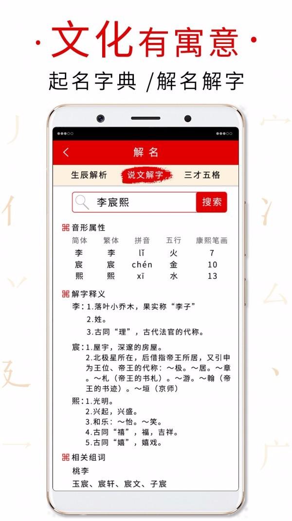 起名取名字典 