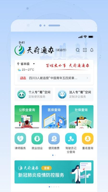 天府通办手机app 