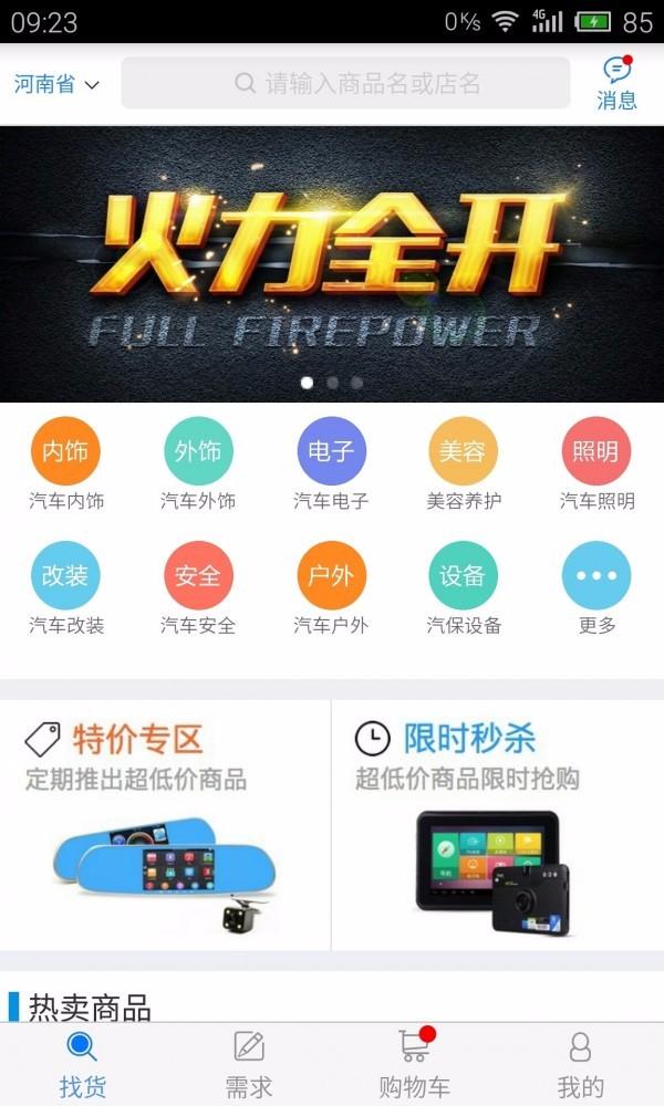 配配汽车用品 