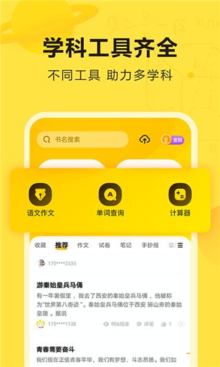 快对作业app官方版