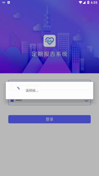 定期报告系统app