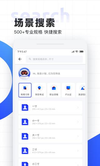 智能证件照app手机版