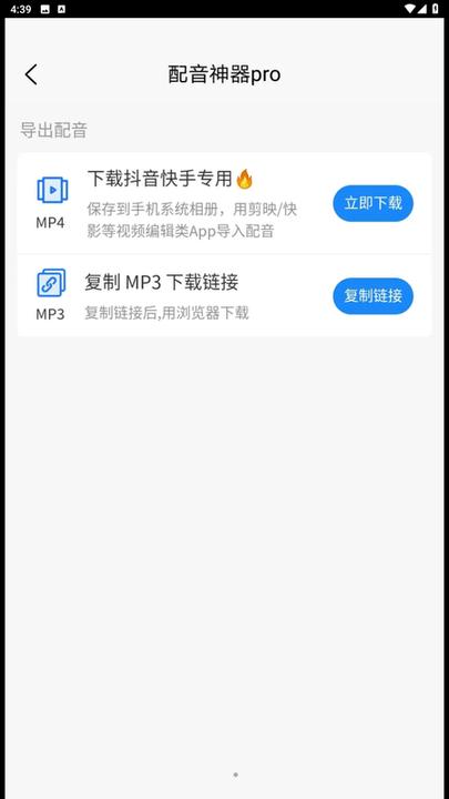 配音神器pro永久vip