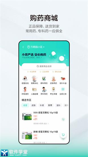 小荷健康app