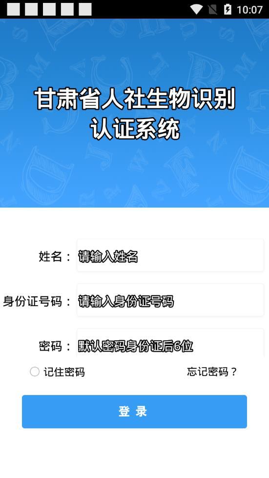 甘肃人社认证人脸认证