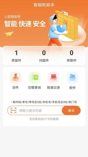 小新管家app