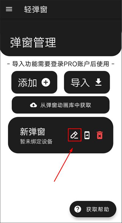 轻弹窗pro