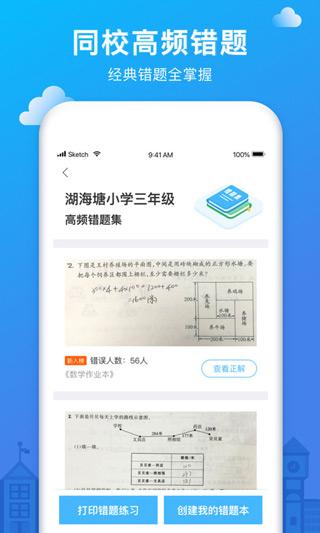 爱作业app手机版