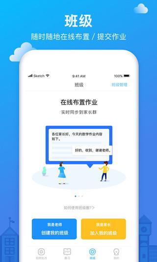 爱作业app手机版