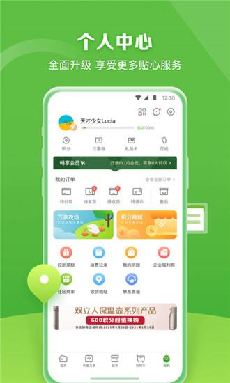 华润万家app