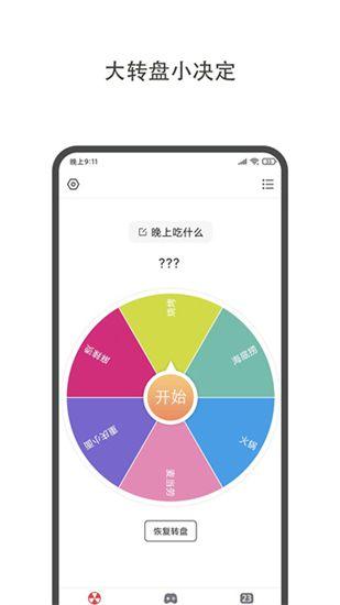 小决定幸运大转盘