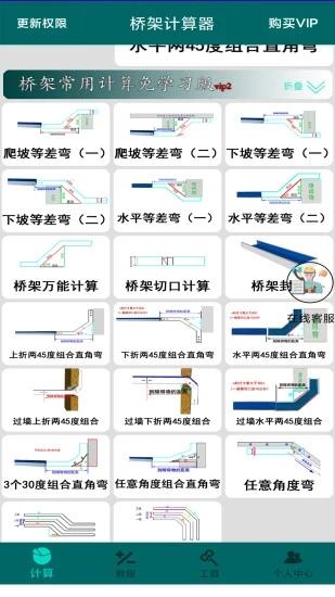 桥架计算器免费版