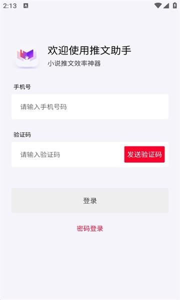 推文助手app最新