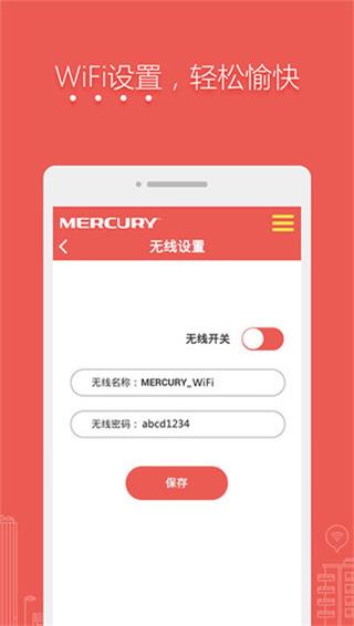 水星wifi app