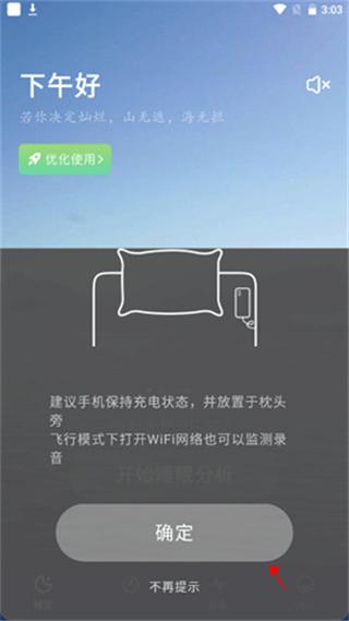 幻休睡眠开启睡前录音流程