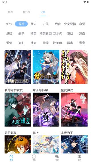 漫画之家app最新版