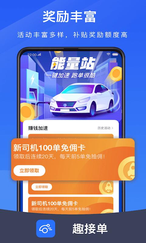 趣接单司机端旧版本app