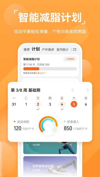 华为运动健康app最新版本