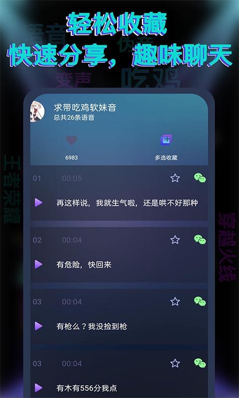 果果变声器 