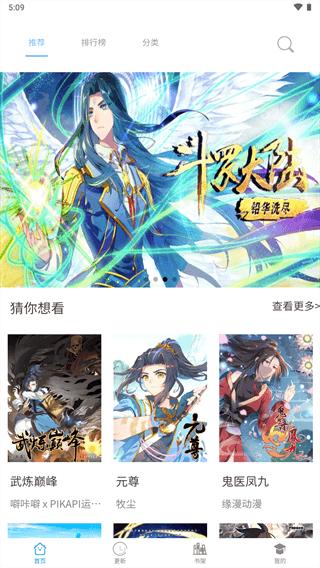 漫画之家app最新版