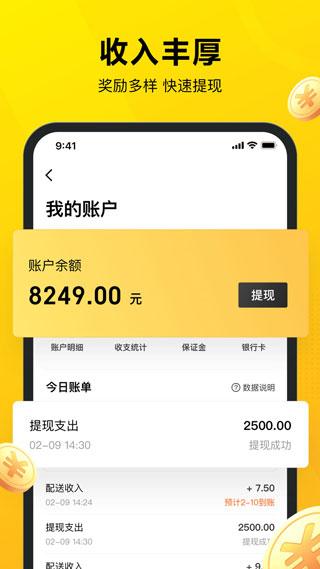 美团众包骑手app官方版